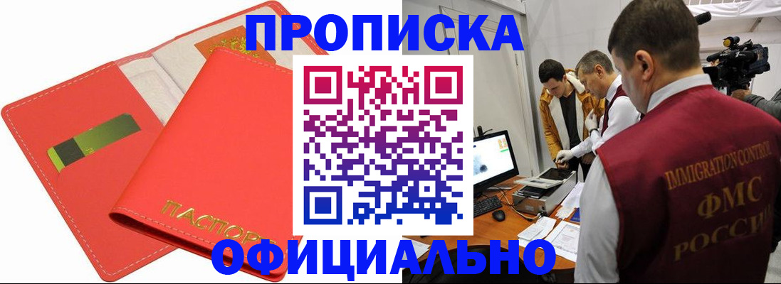 прописка для работы в Енисейске