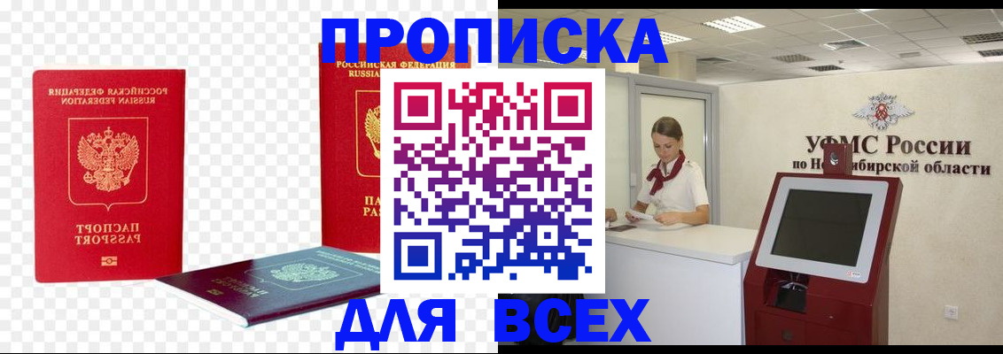 прописка поиск в Енисейске
