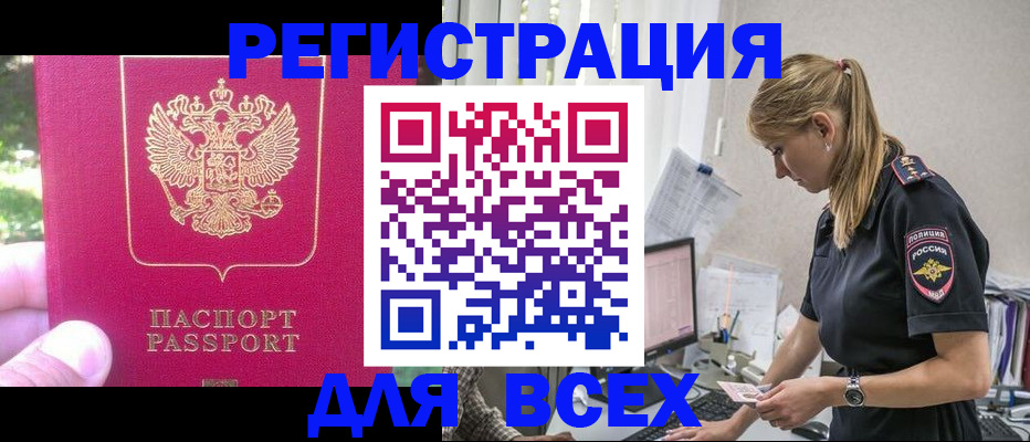прописка иностранных граждан в Енисейске