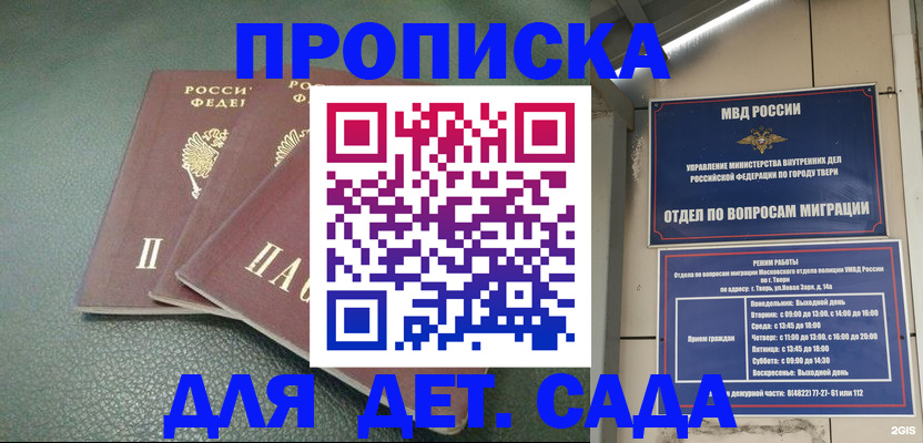 прописка гарантия в Енисейске