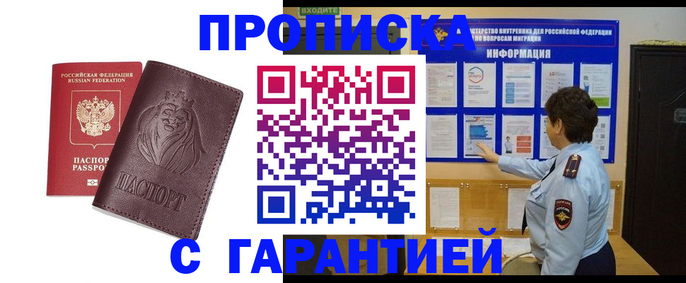 прописка для кредита в Енисейске