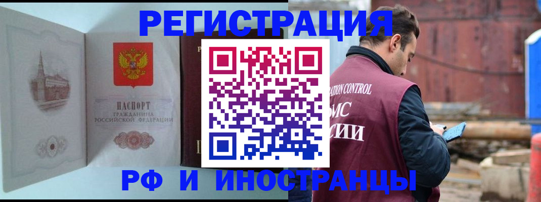 прописка в Енисейске