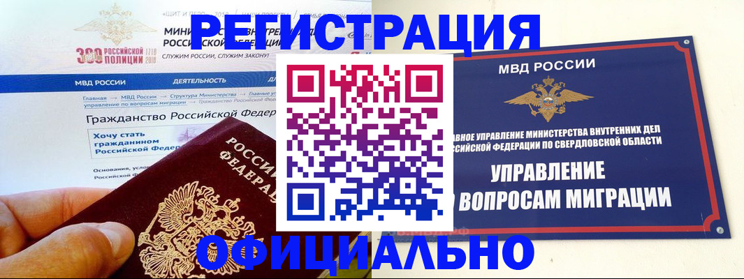 прописка законно в Енисейске