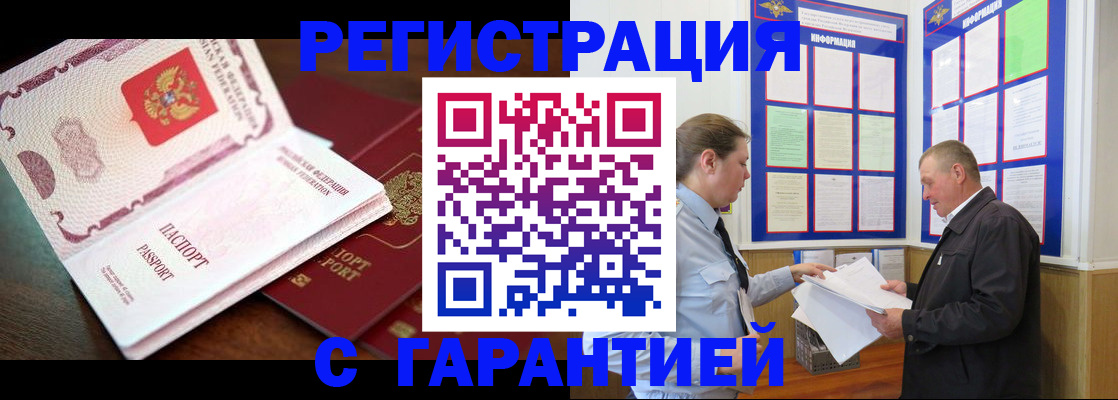 временная регистрация в квартире в Енисейске