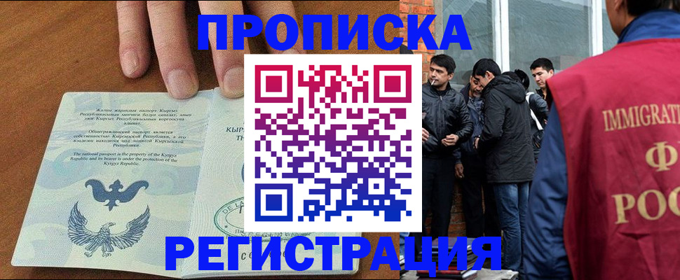 прописка 2025 в Енисейске